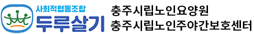 관공서·요양·복지시설 고객사 로고