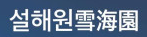 산업체 고객사 로고