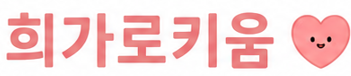 교육기관 고객사 로고