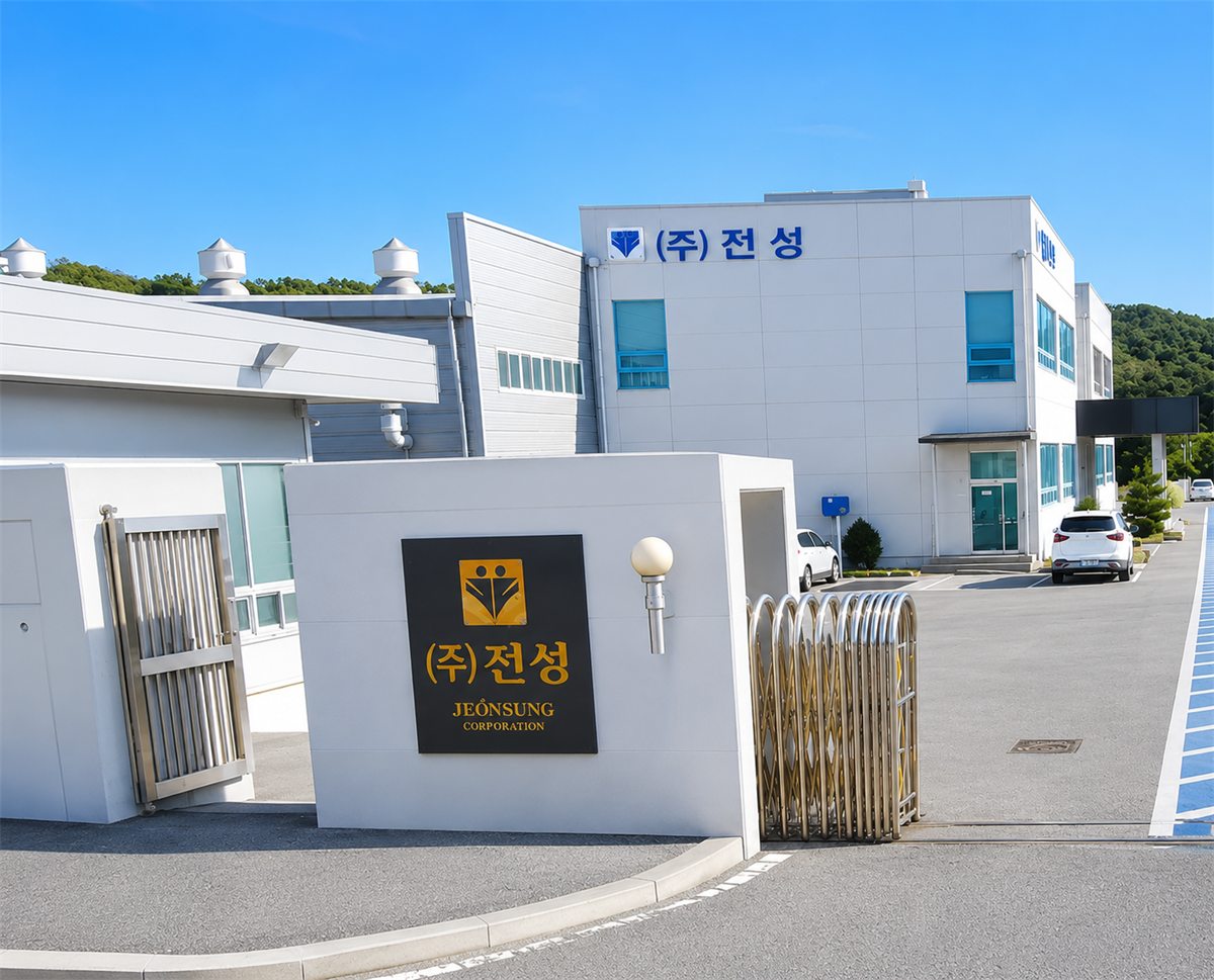 전성공장