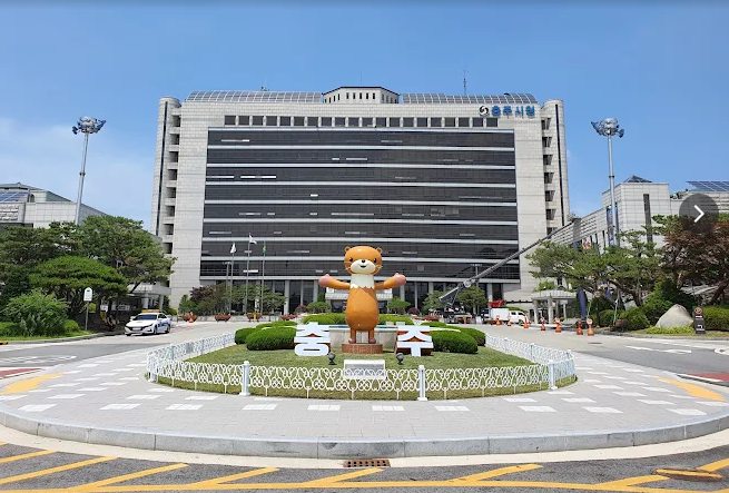충주시청